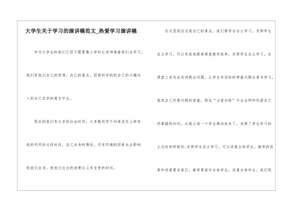 大学生关于学习的演讲稿范文-热爱学习演讲稿_第1页