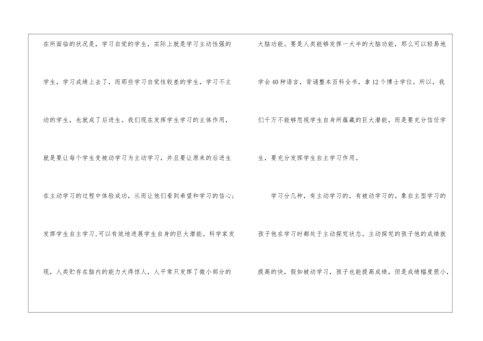 大学生关于学习的演讲稿范文-热爱学习演讲稿_第2页