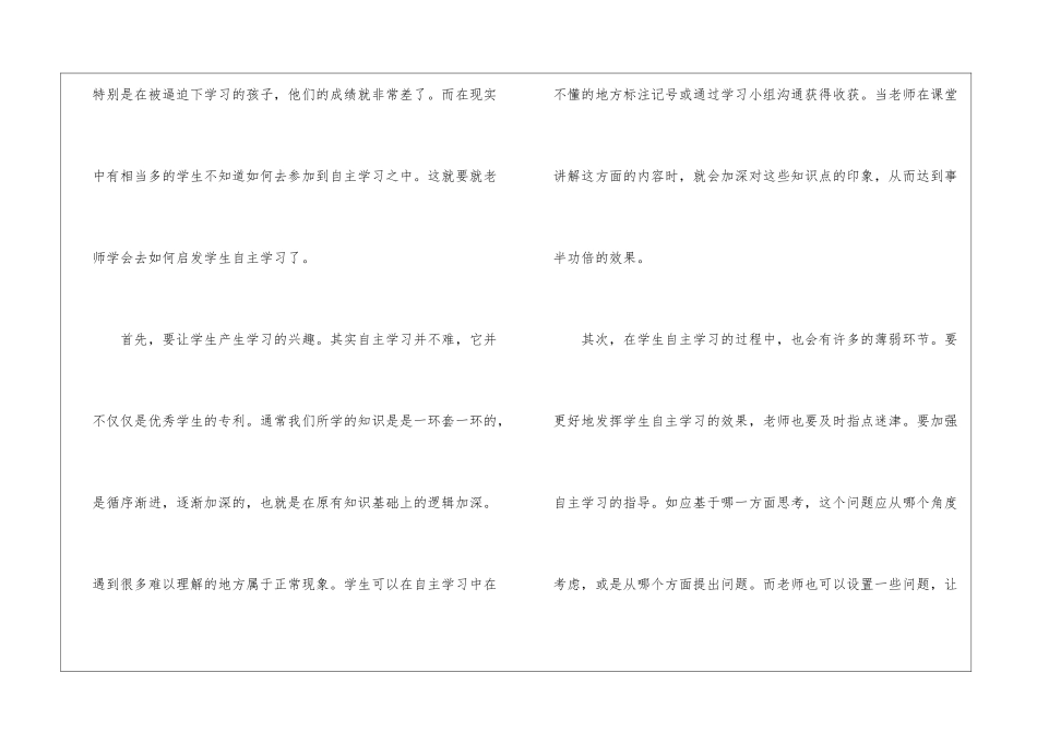 大学生关于学习的演讲稿范文-热爱学习演讲稿_第3页
