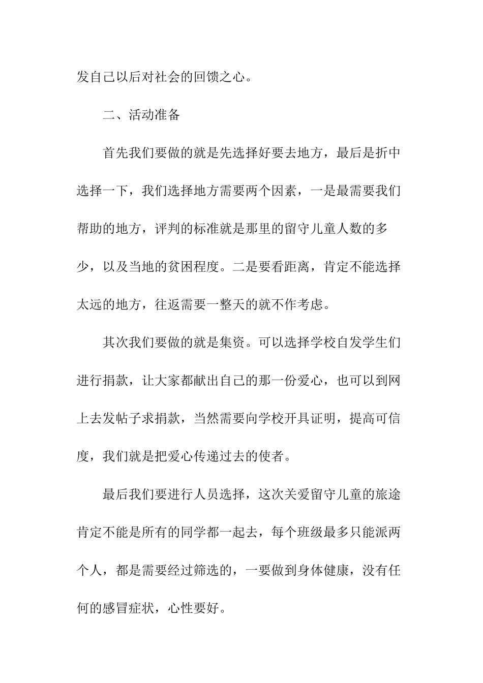 大学生关爱留守儿童活动总结_第2页