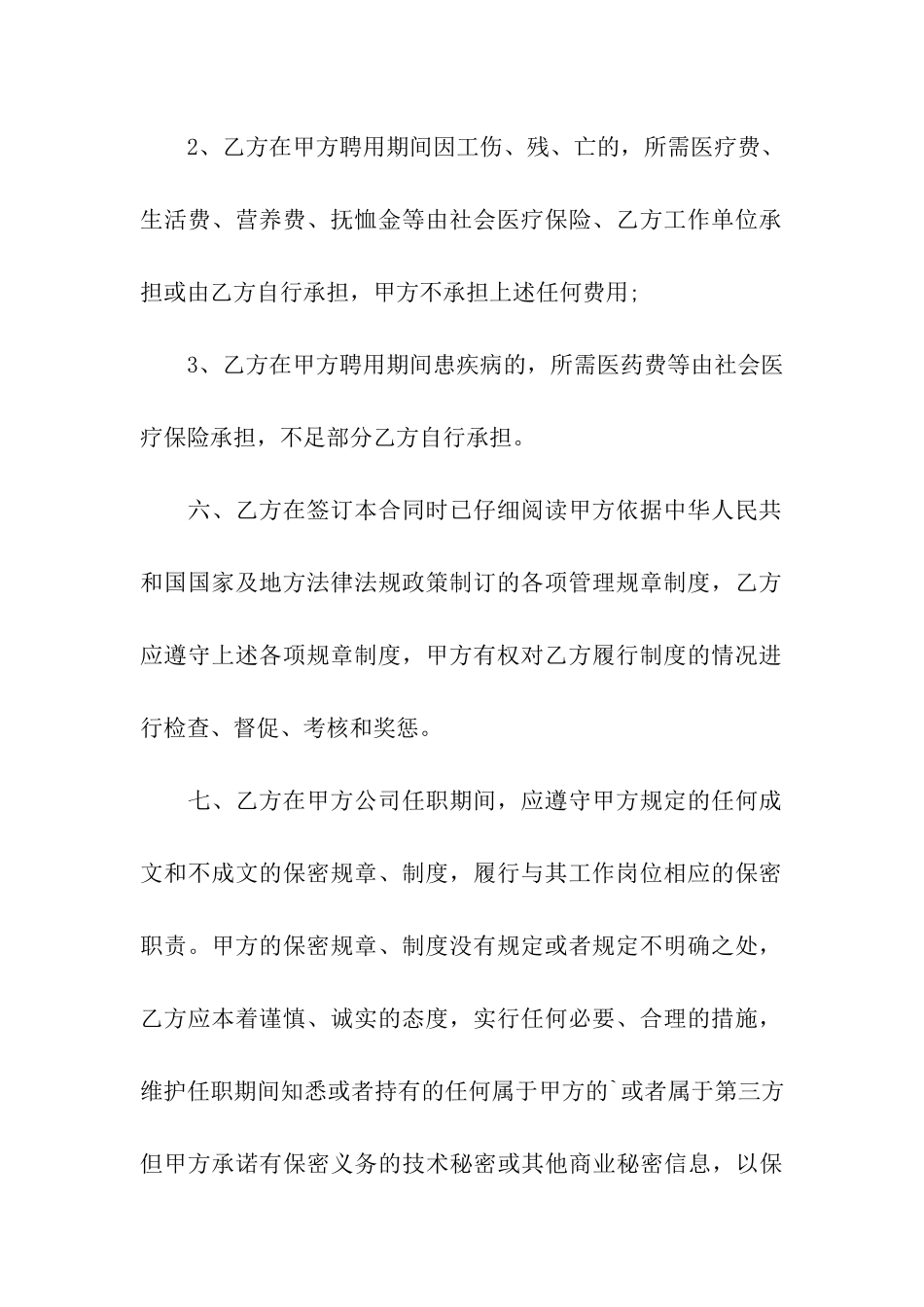 大学生兼职合同范本_第3页