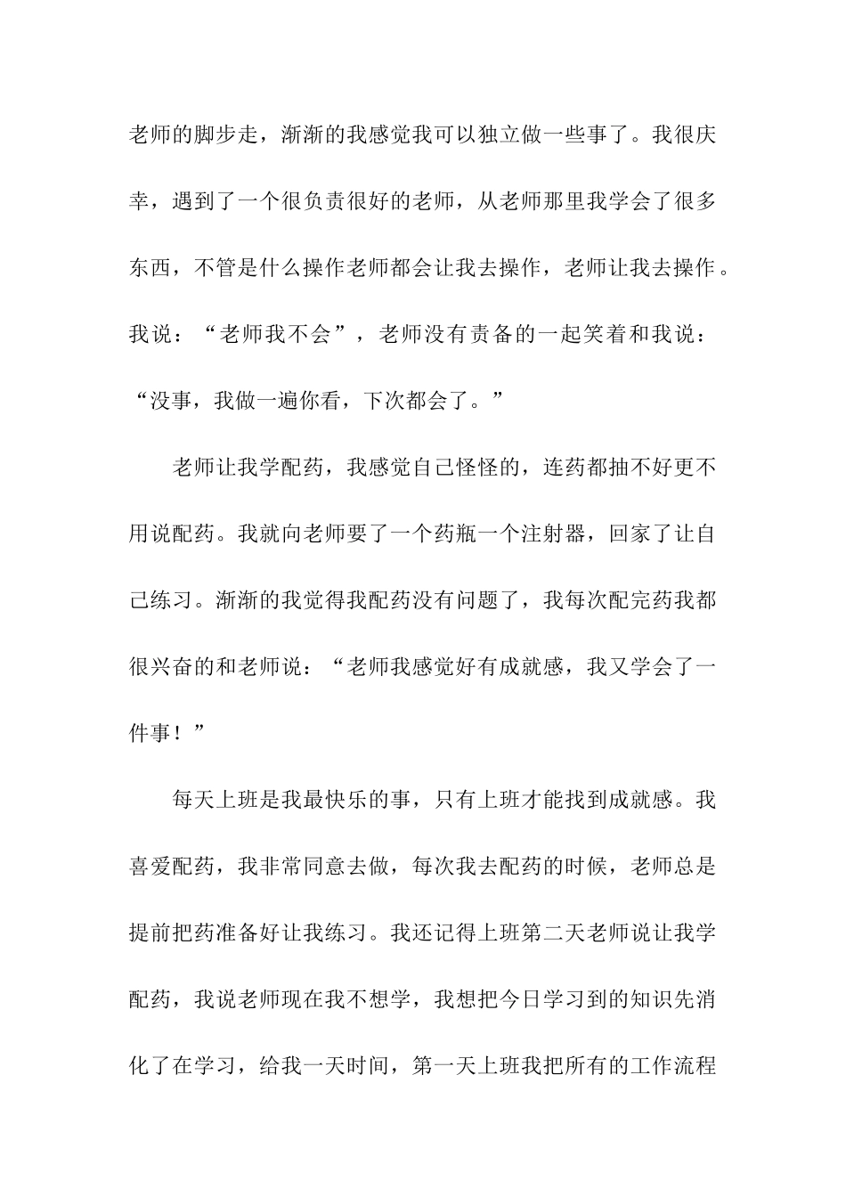 大学生内科实习总结_第3页