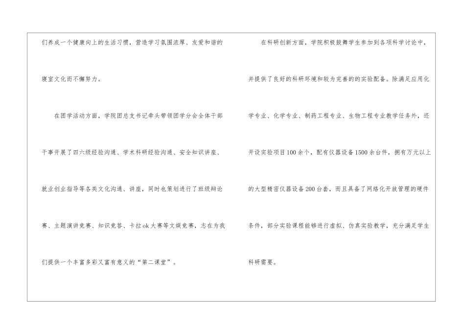 大学生写给专业老师的感谢信5篇_第3页
