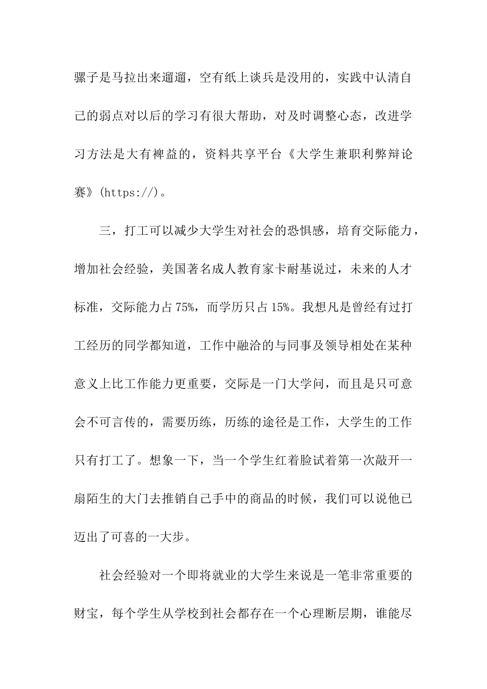 大学生兼职利弊辩论赛_第2页