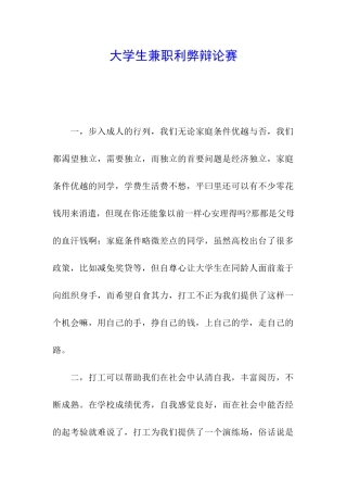 大学生兼职利弊辩论赛