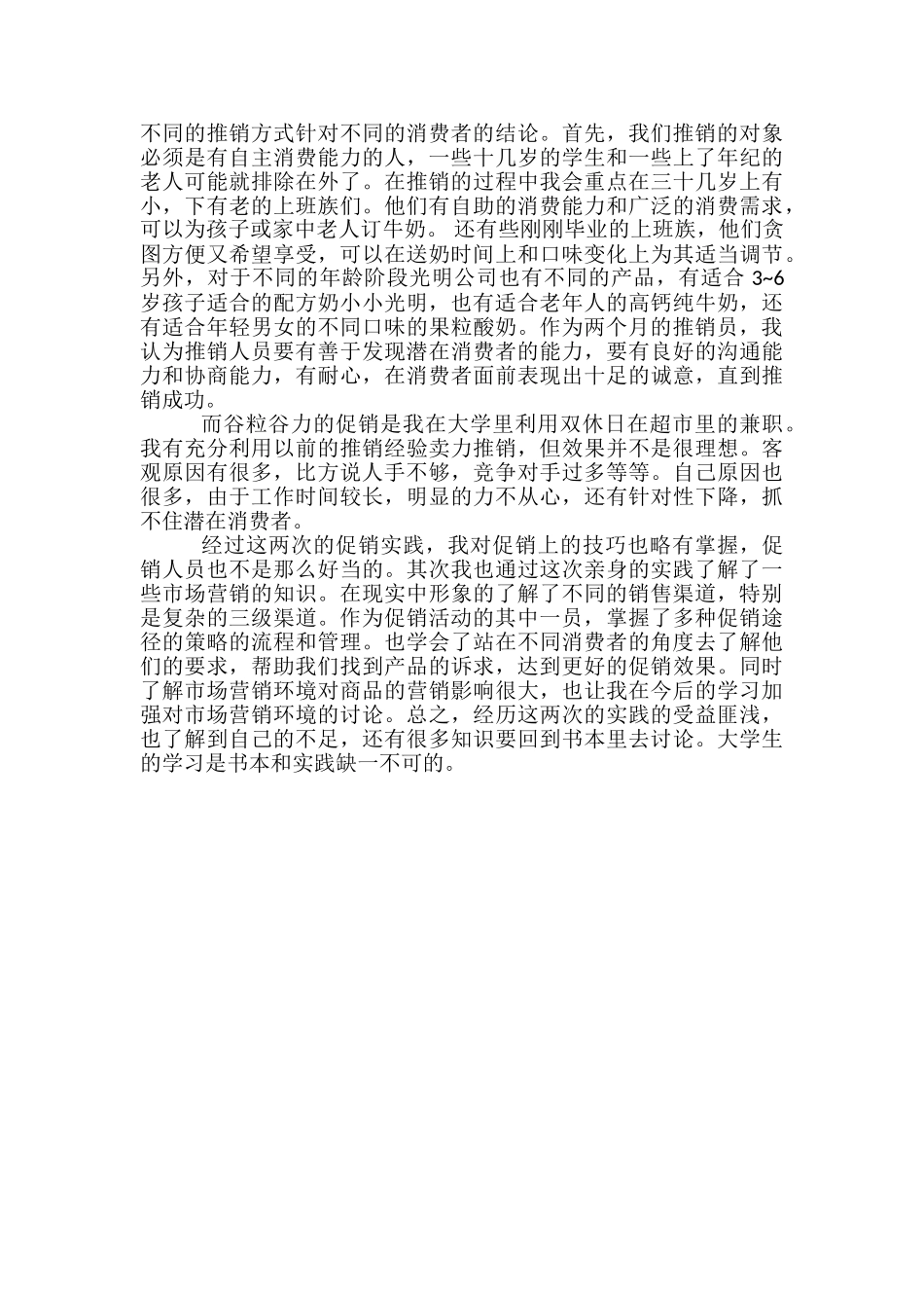 大学生兼职促销活动总结的精品范文_第2页