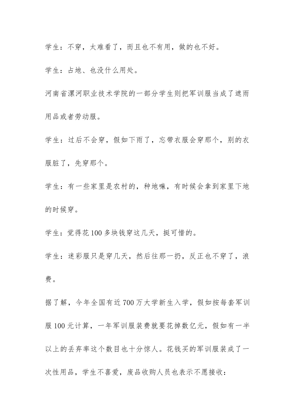 大学生军训服装调研报告-_第2页