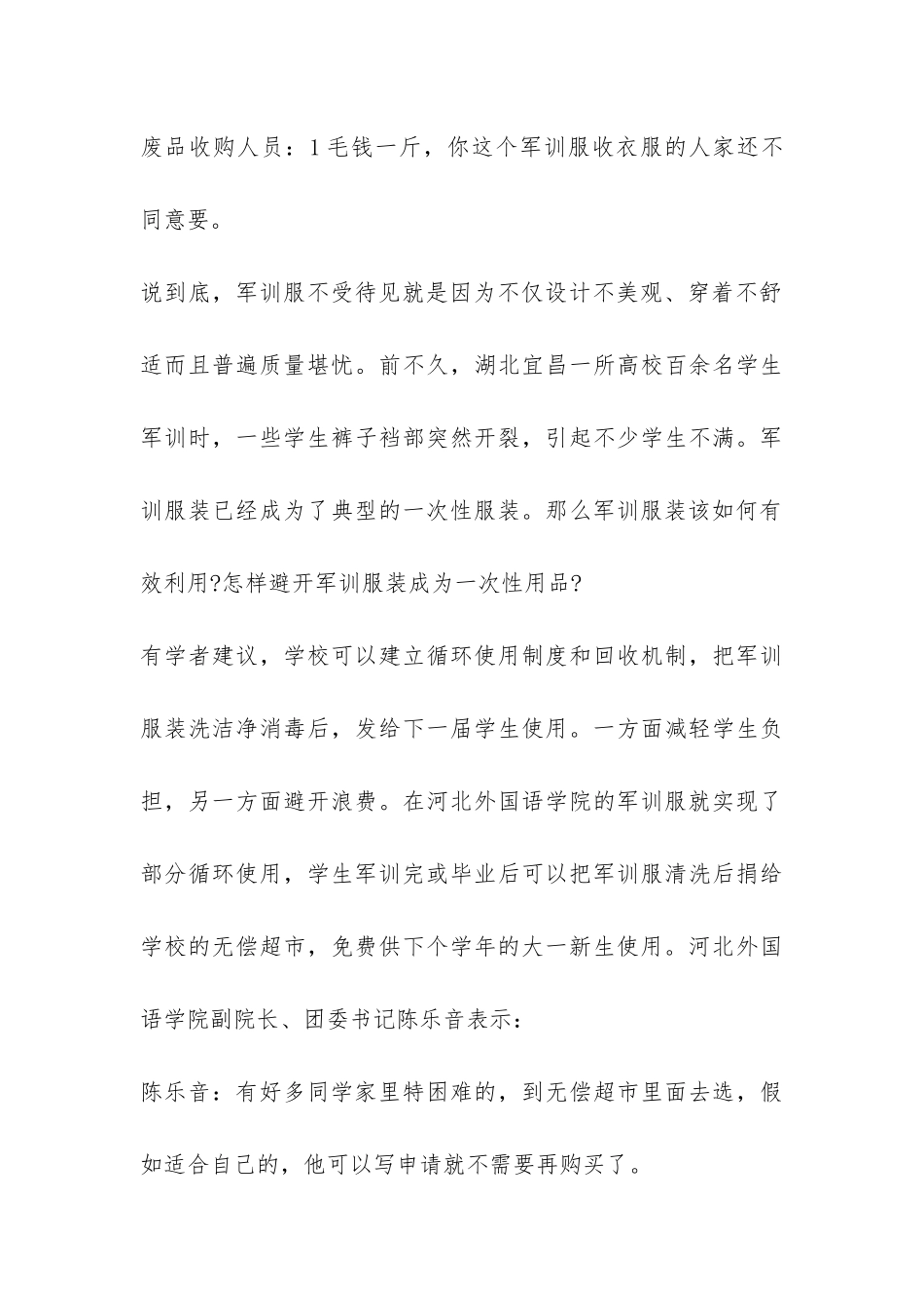 大学生军训服装调研报告-_第3页