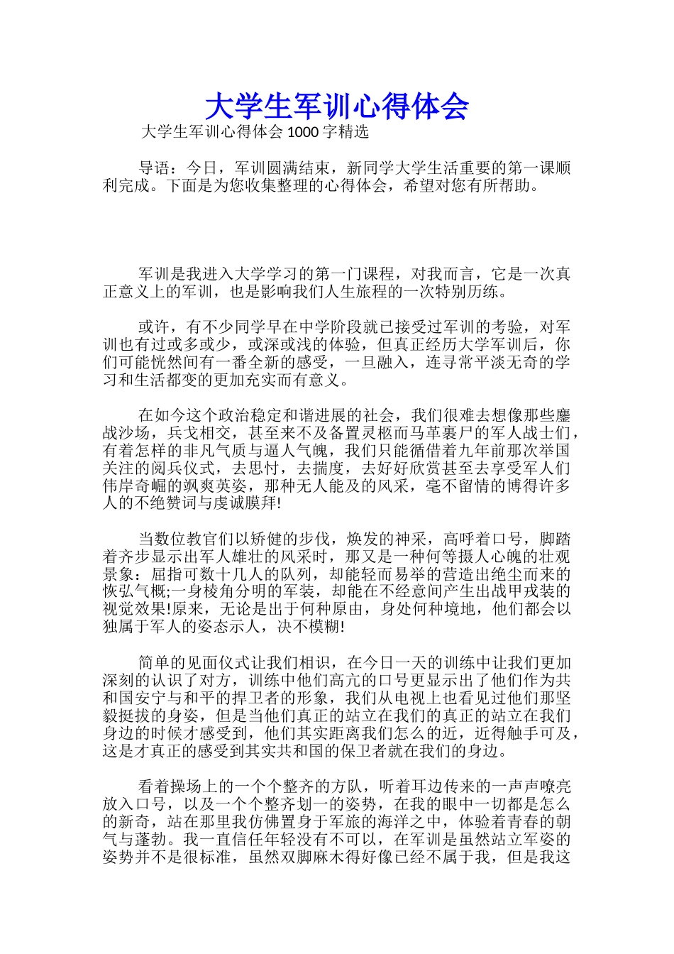 大学生军训心得体会_第1页