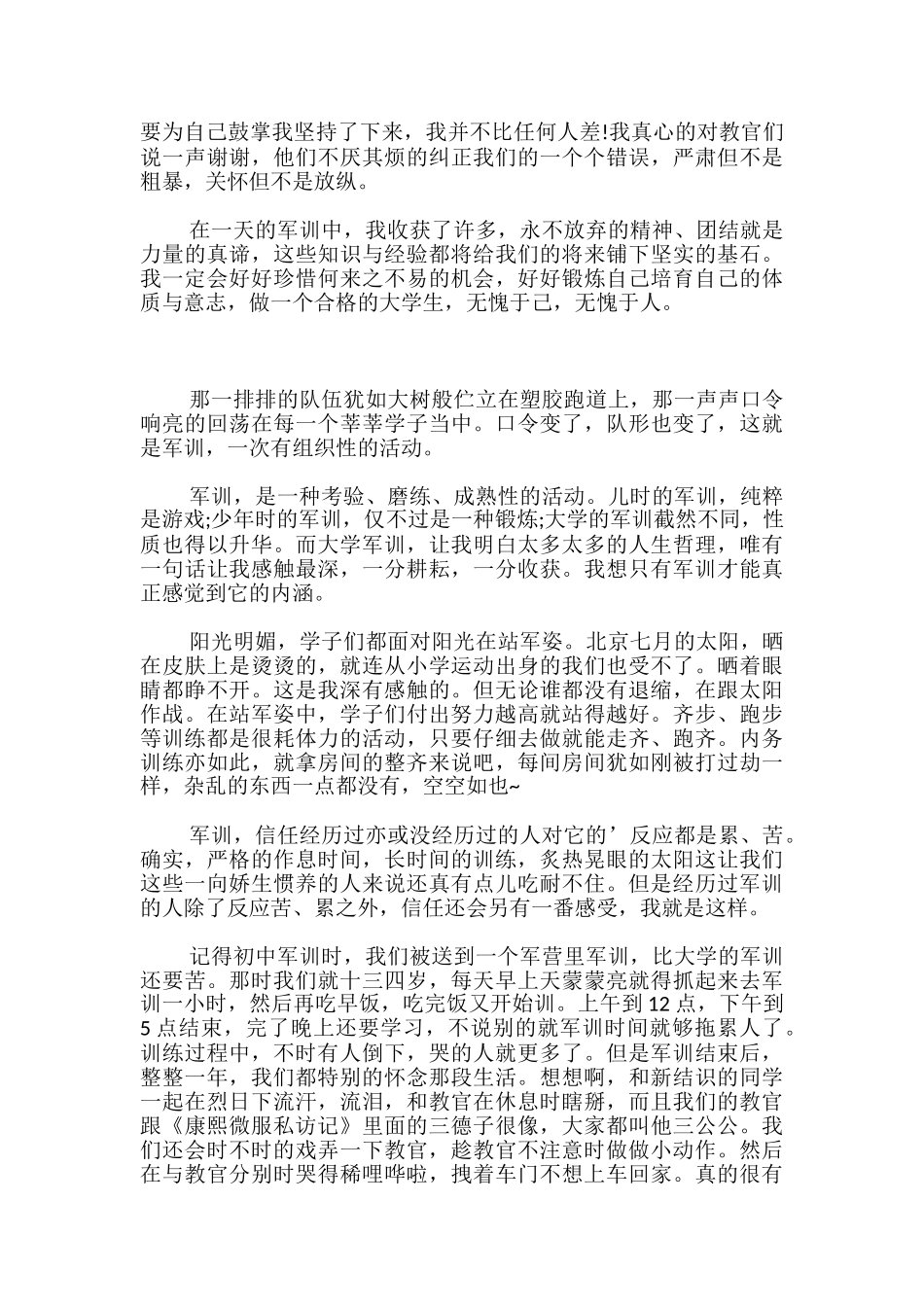 大学生军训心得体会_第2页