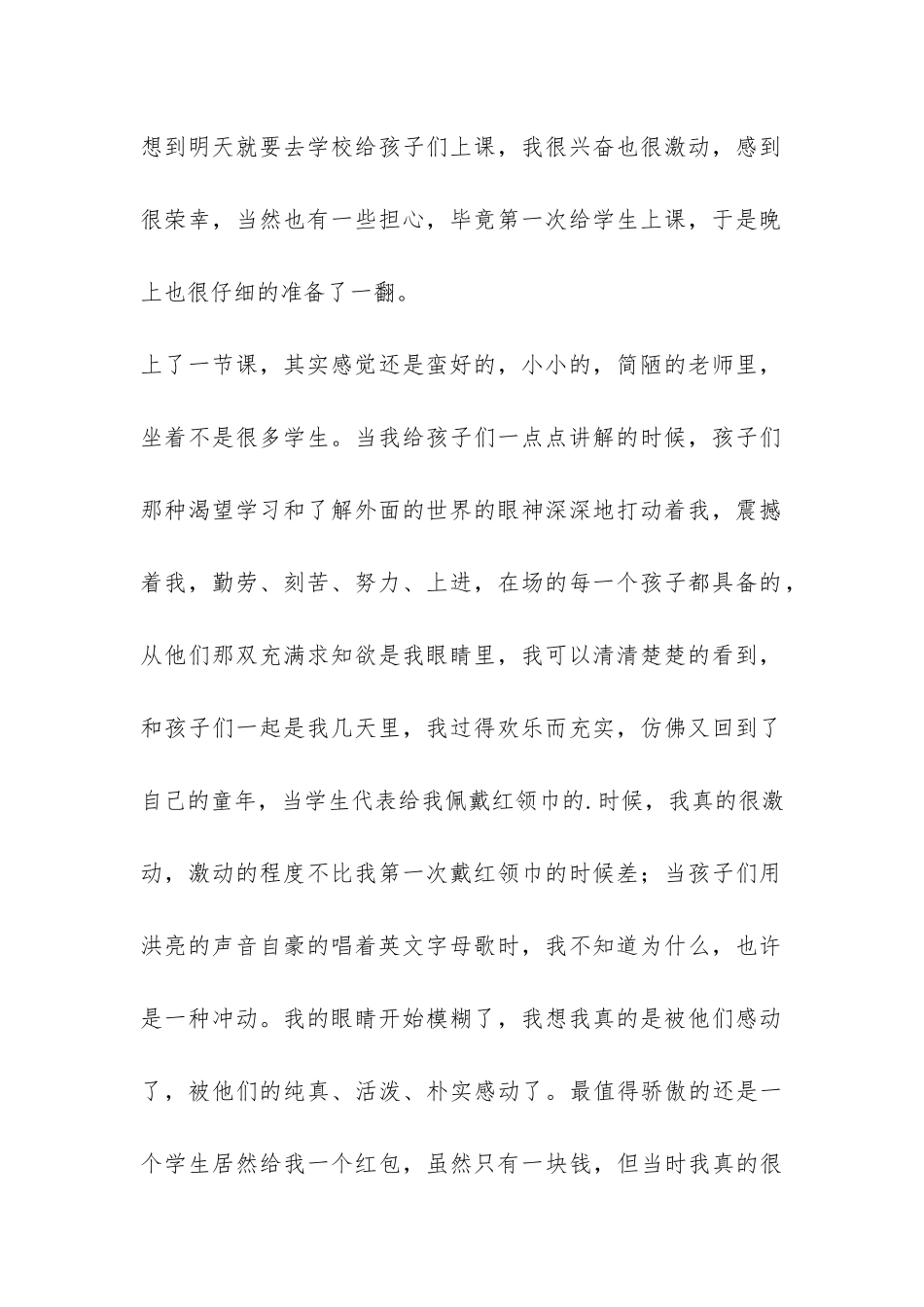 大学生农村小学实习报告-_第2页