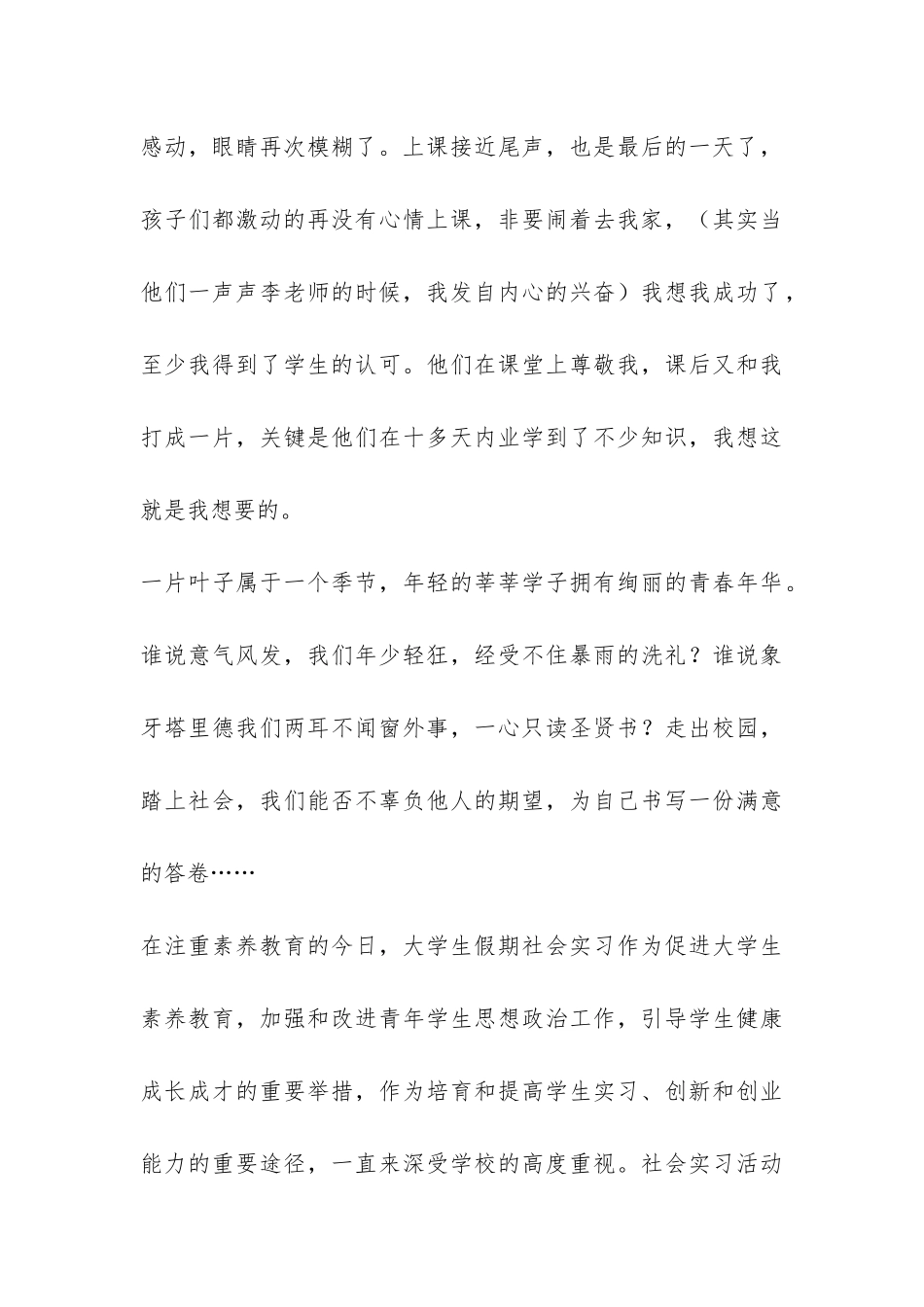 大学生农村小学实习报告-_第3页