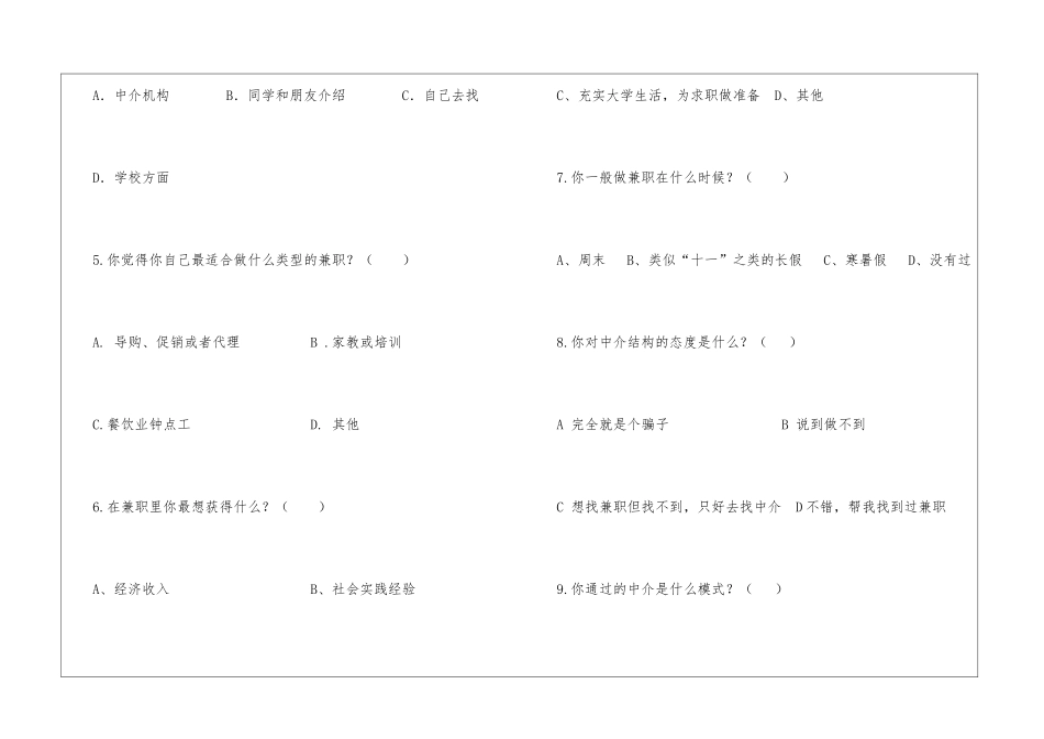 大学生兼职调查问卷模板_第2页