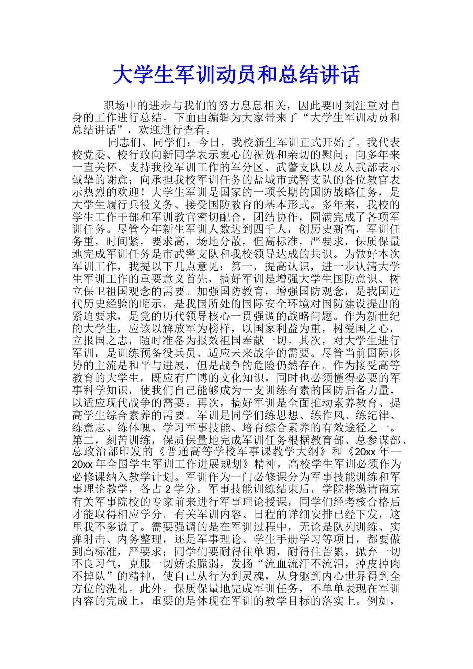 大学生军训动员和总结讲话_第1页
