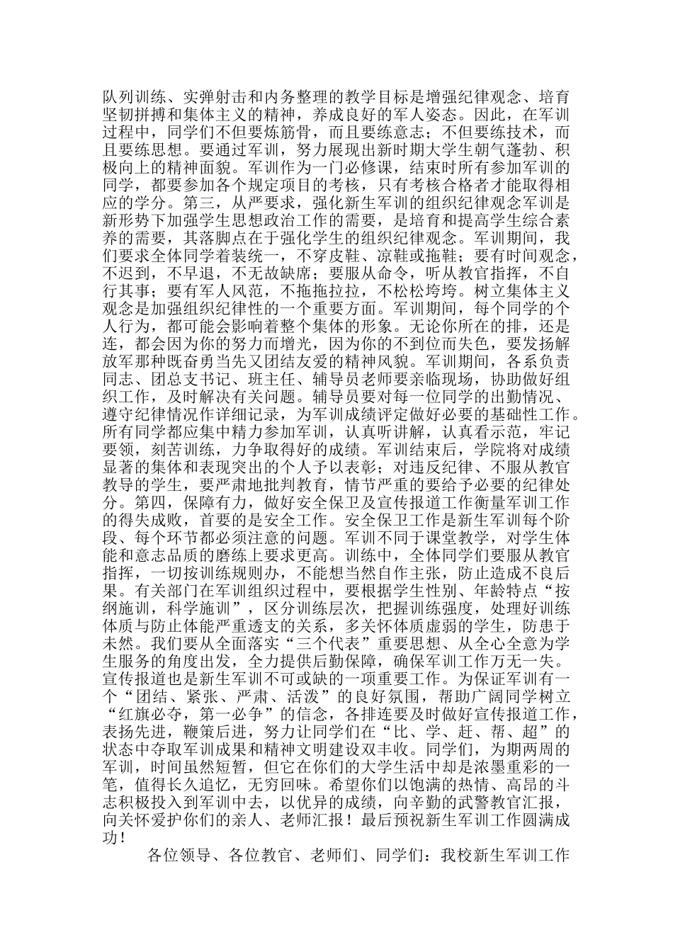 大学生军训动员和总结讲话_第2页