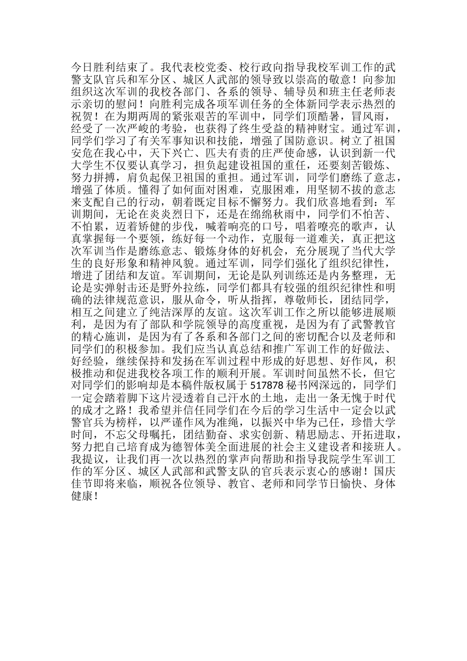 大学生军训动员和总结讲话_第3页