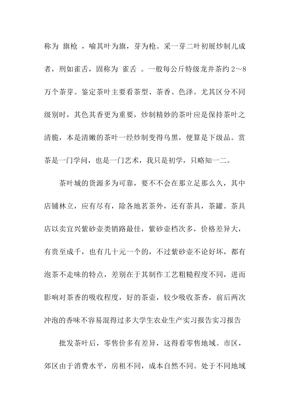 大学生农业实习报告9篇_第2页