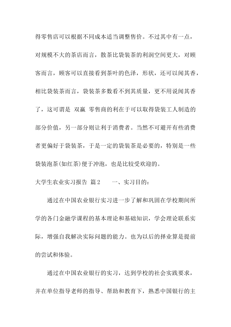大学生农业实习报告9篇_第3页