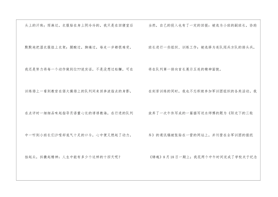 大学生军训自我鉴定_第2页