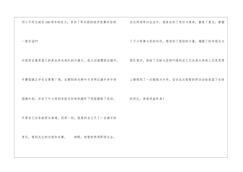 大学生军训自我鉴定_第3页