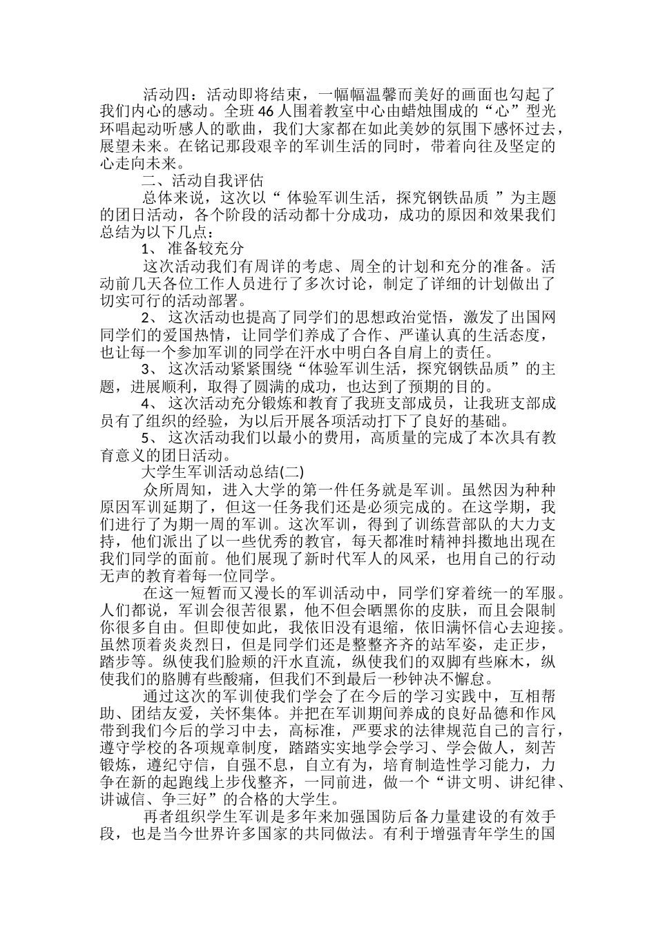 大学生军训活动总结_第2页