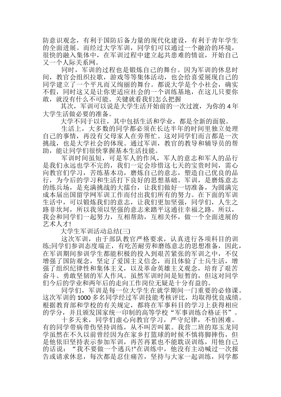 大学生军训活动总结_第3页
