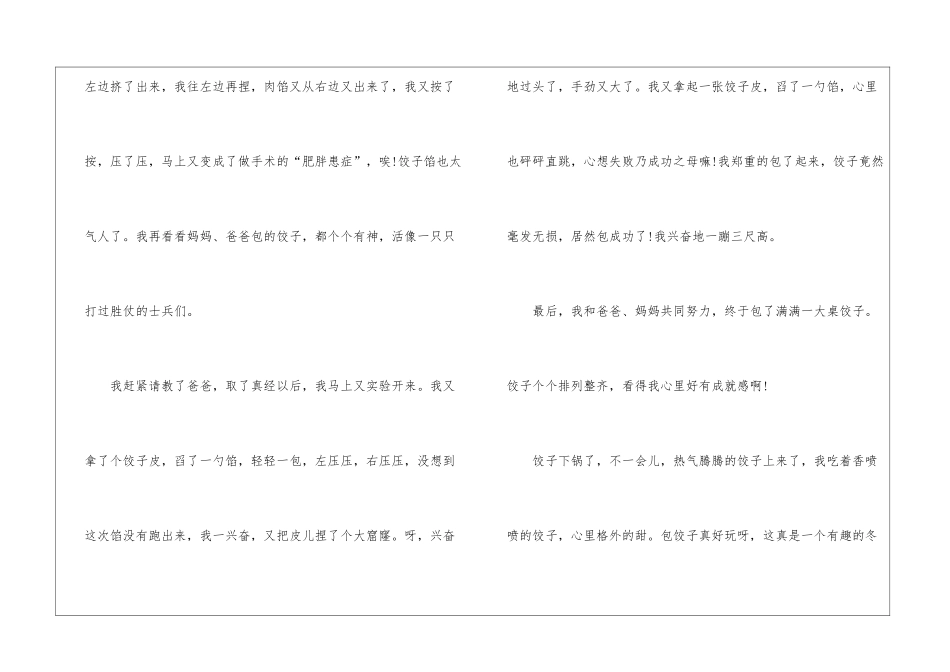 大学生冬至吃饺子作文650字5篇_第2页
