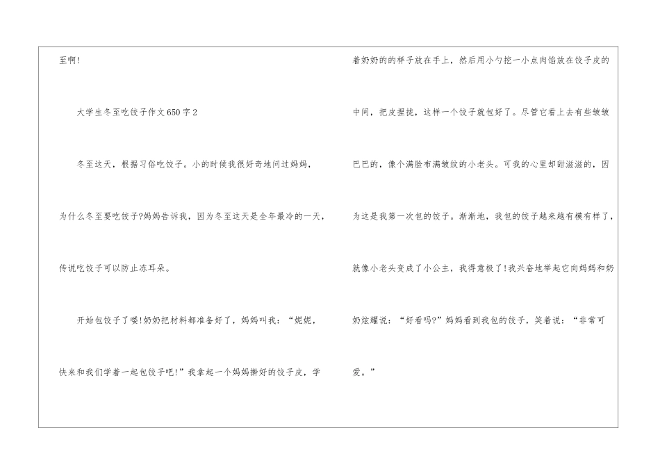 大学生冬至吃饺子作文650字5篇_第3页