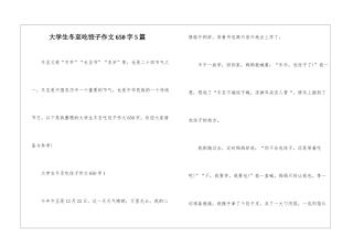 大学生冬至吃饺子作文650字5篇