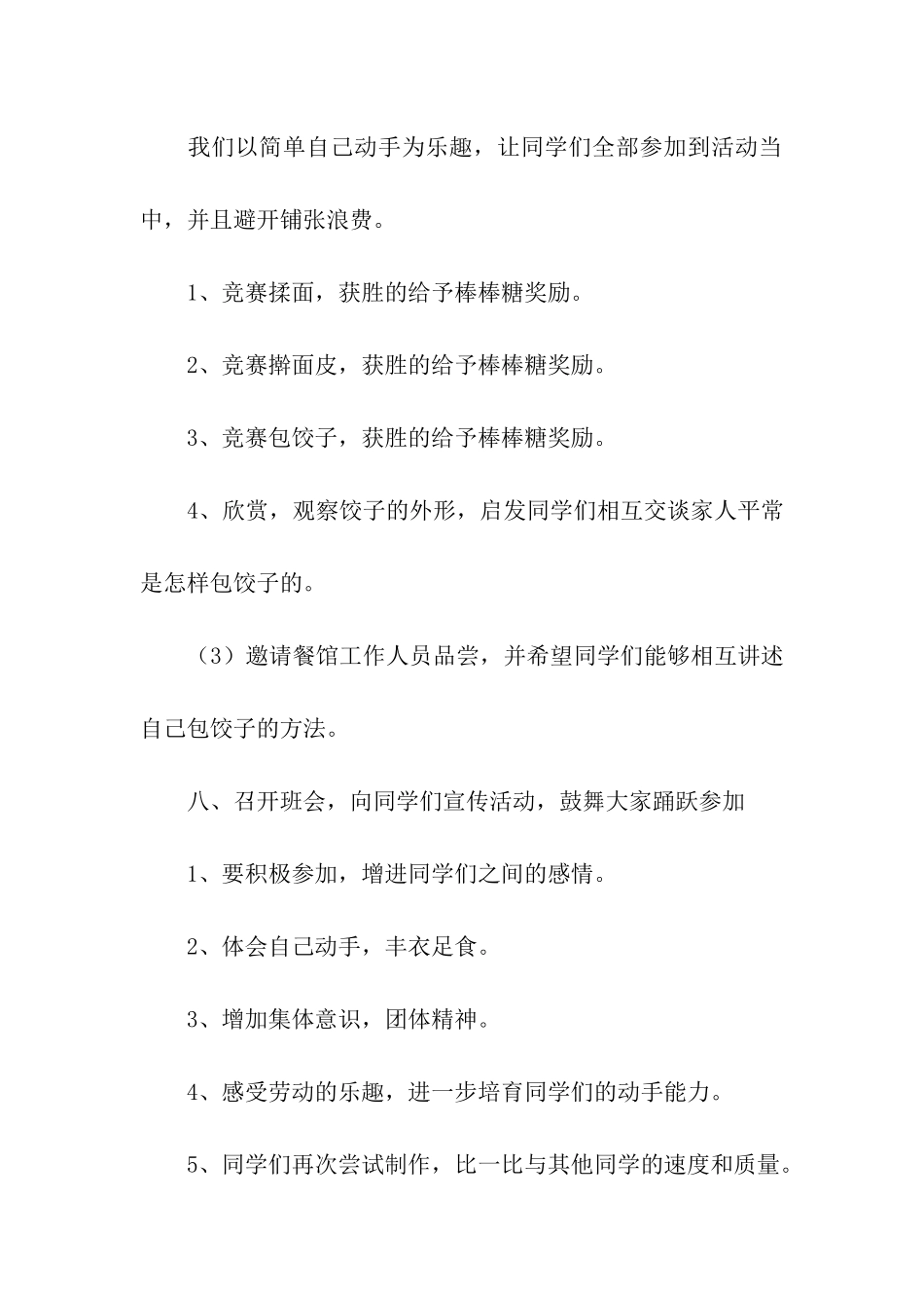 大学生冬至策划书_第3页