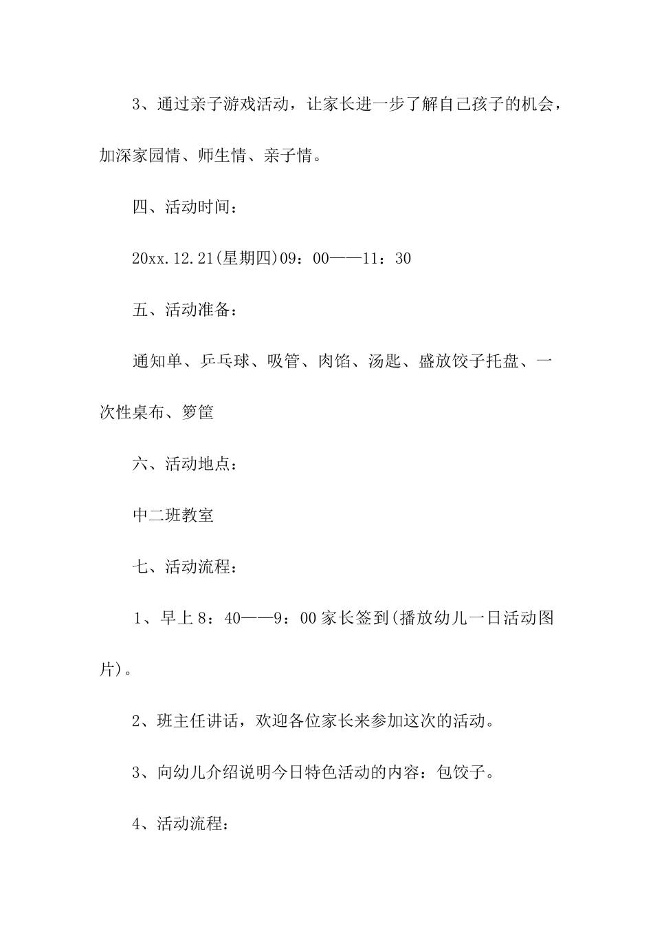 大学生冬至包饺子活动策划方案_第2页