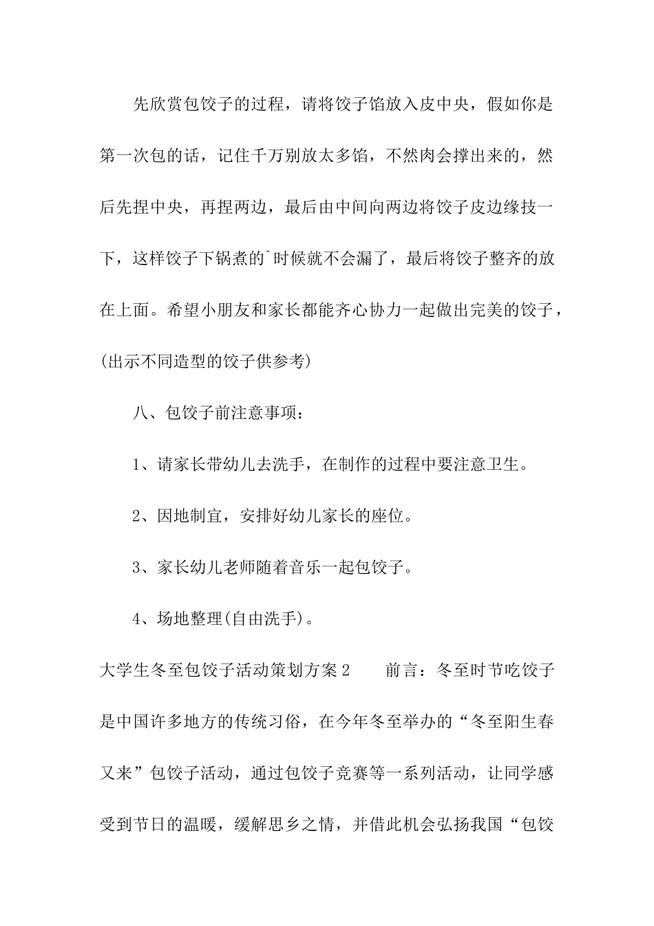 大学生冬至包饺子活动策划方案_第3页