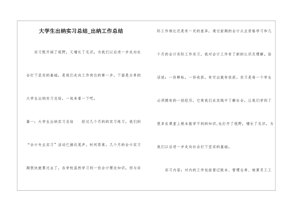 大学生出纳实习总结-出纳工作总结_第1页