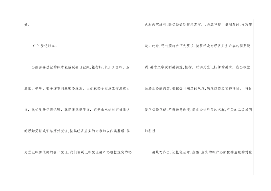 大学生出纳实习总结-出纳工作总结_第2页