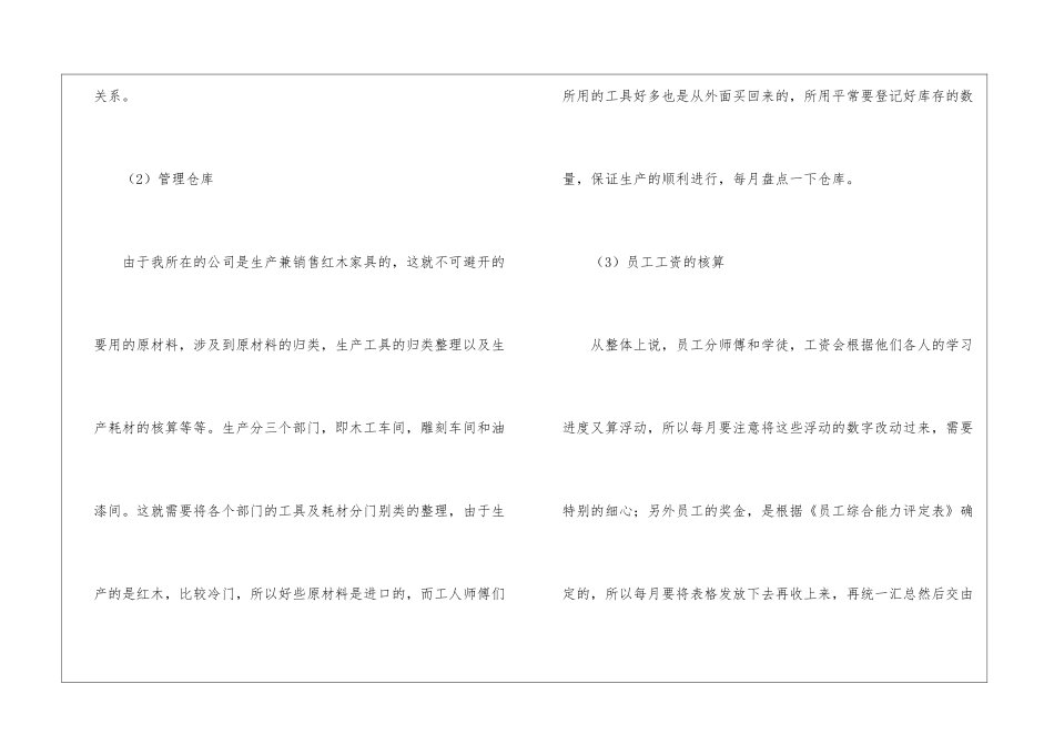 大学生出纳实习总结-出纳工作总结_第3页