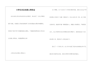 大学生农业实践心得体会