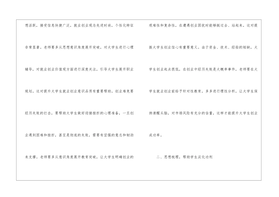 大学生创业思政教育研究报告_第2页