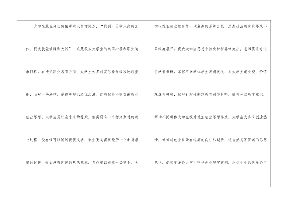 大学生创业思政教育研究报告_第3页