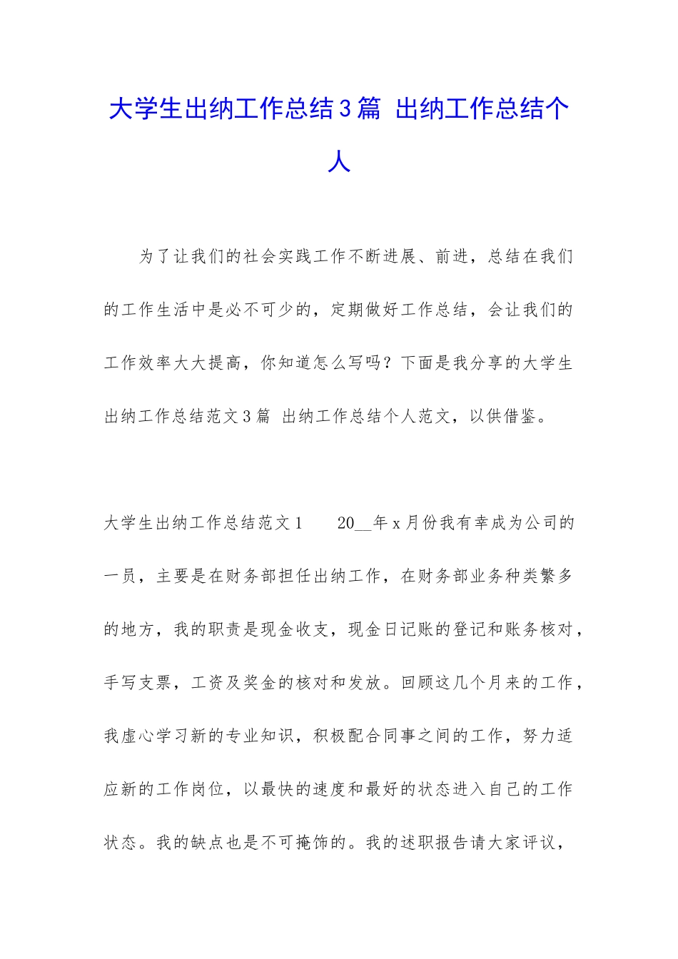 大学生出纳工作总结3篇-出纳工作总结个人_第1页