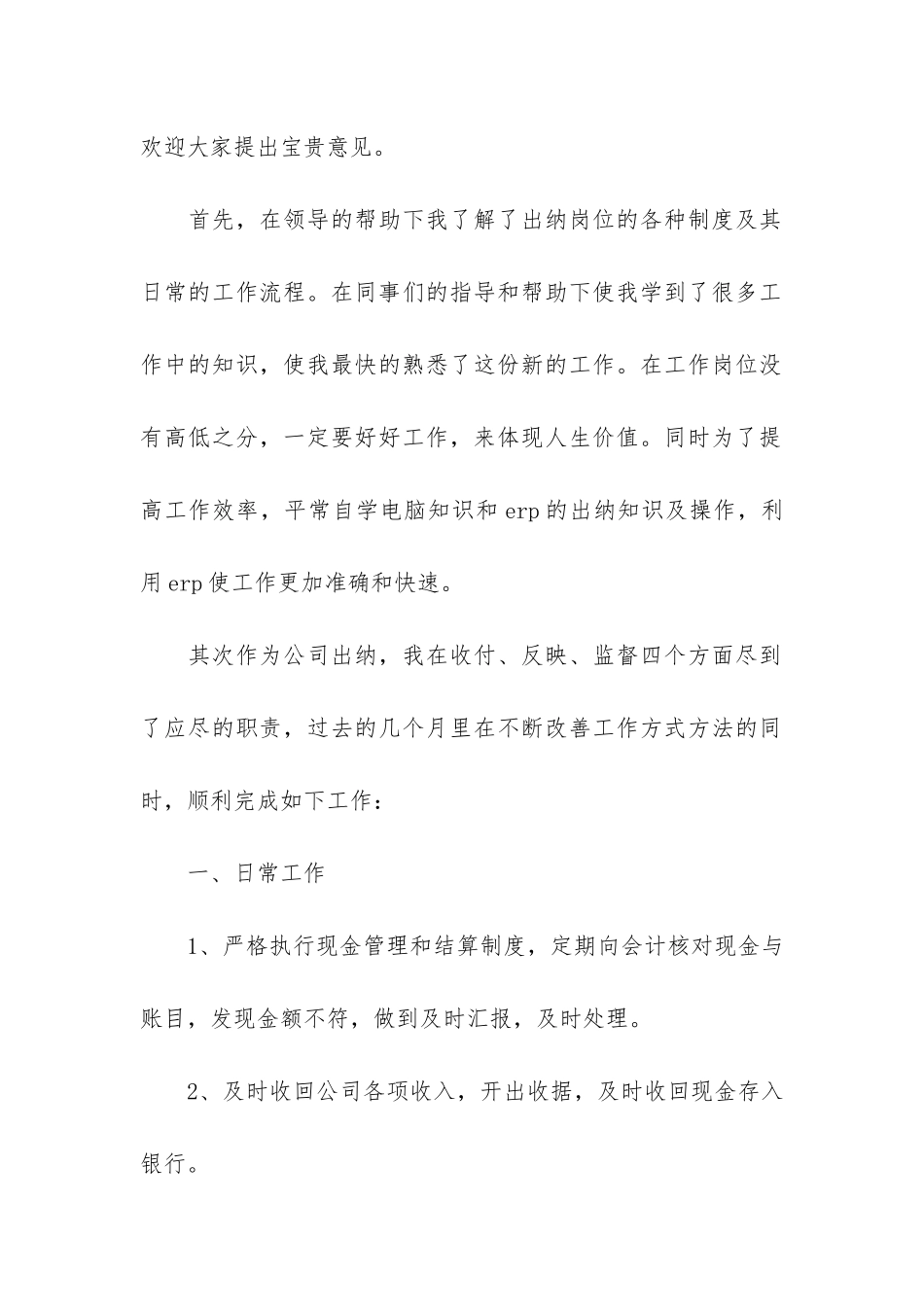 大学生出纳工作总结3篇-出纳工作总结个人_第2页