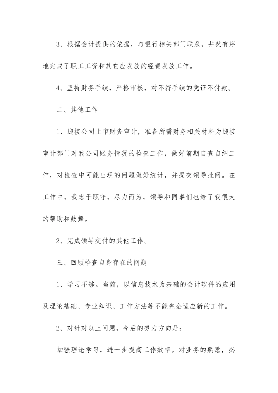 大学生出纳工作总结3篇-出纳工作总结个人_第3页