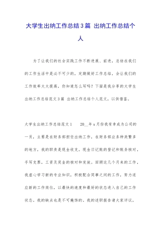 大学生出纳工作总结3篇-出纳工作总结个人