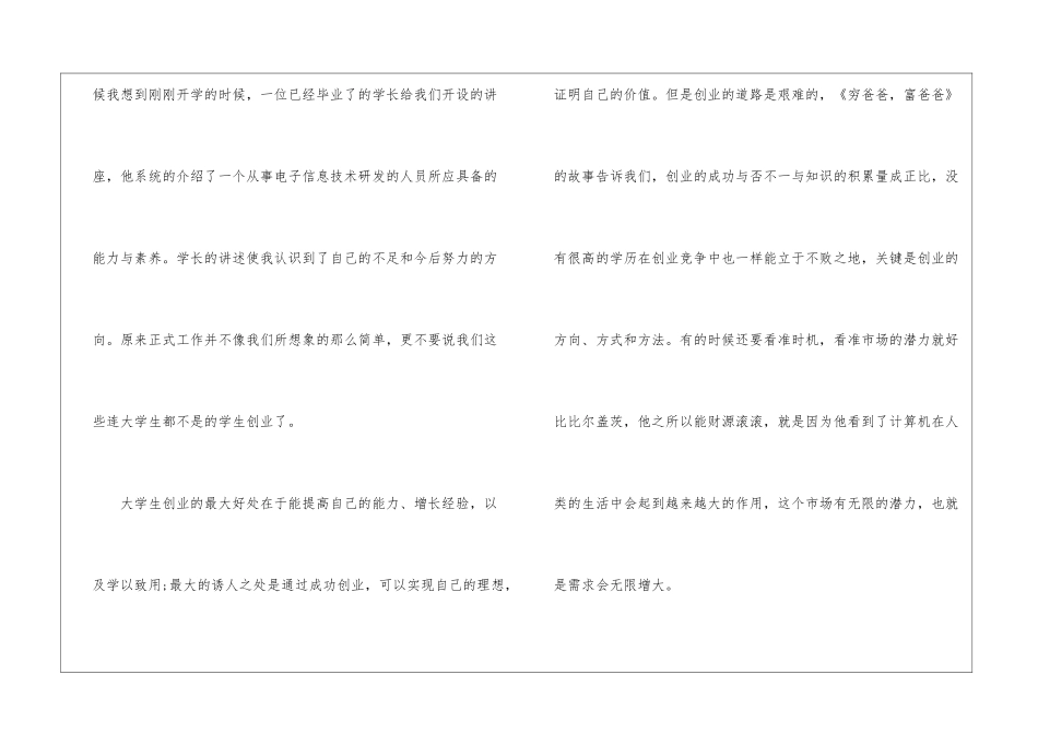 大学生创业实践心得600字_第2页