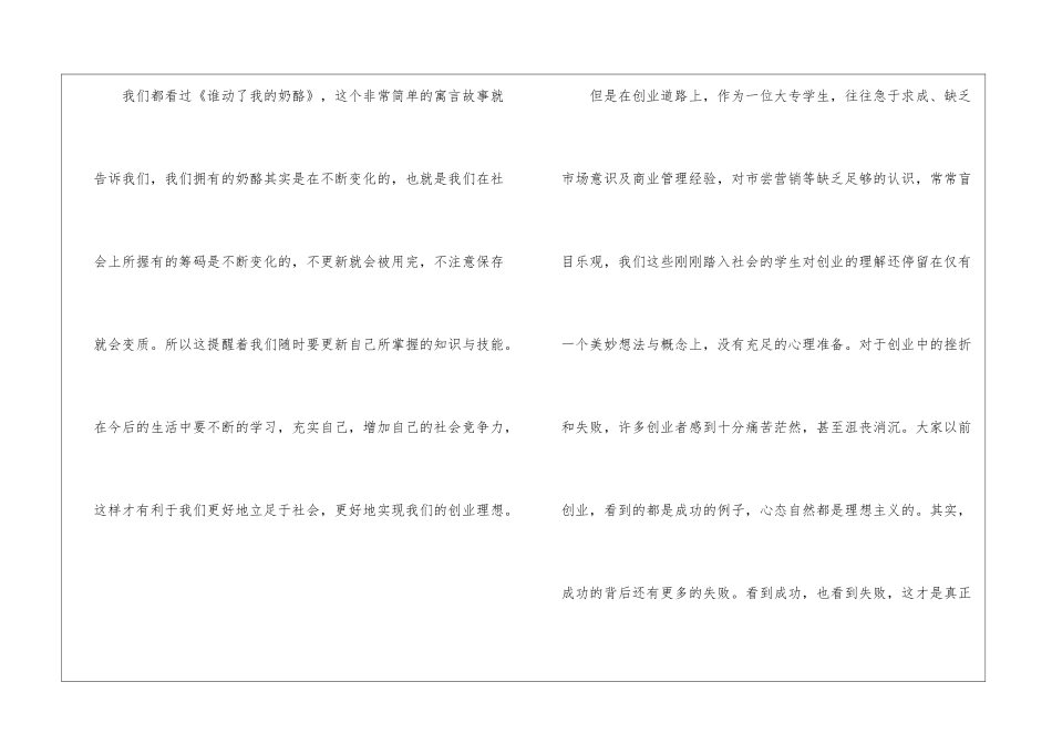 大学生创业实践心得600字_第3页