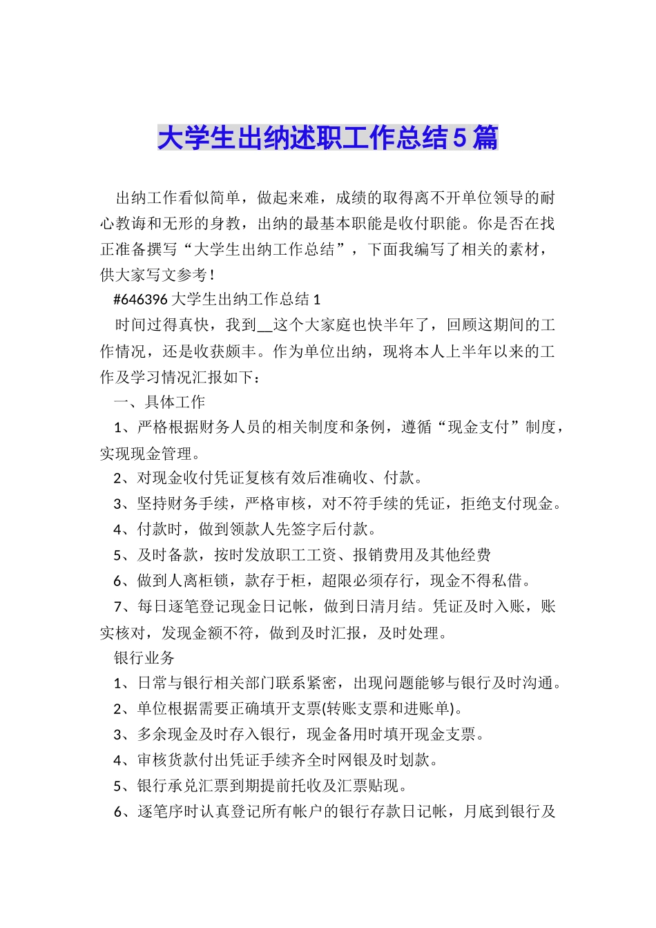 大学生出纳述职工作总结5篇_第1页