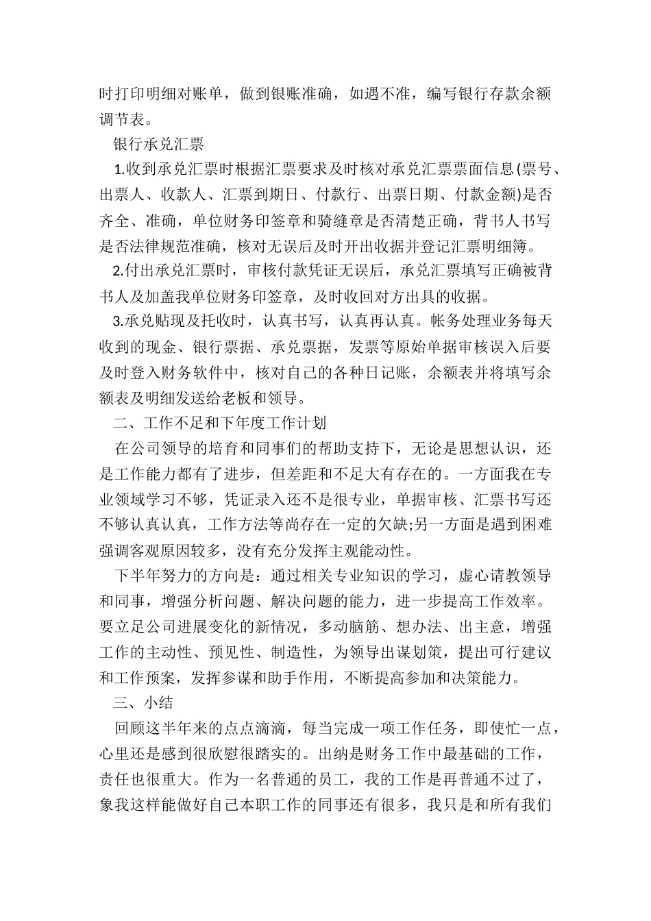 大学生出纳述职工作总结5篇_第2页