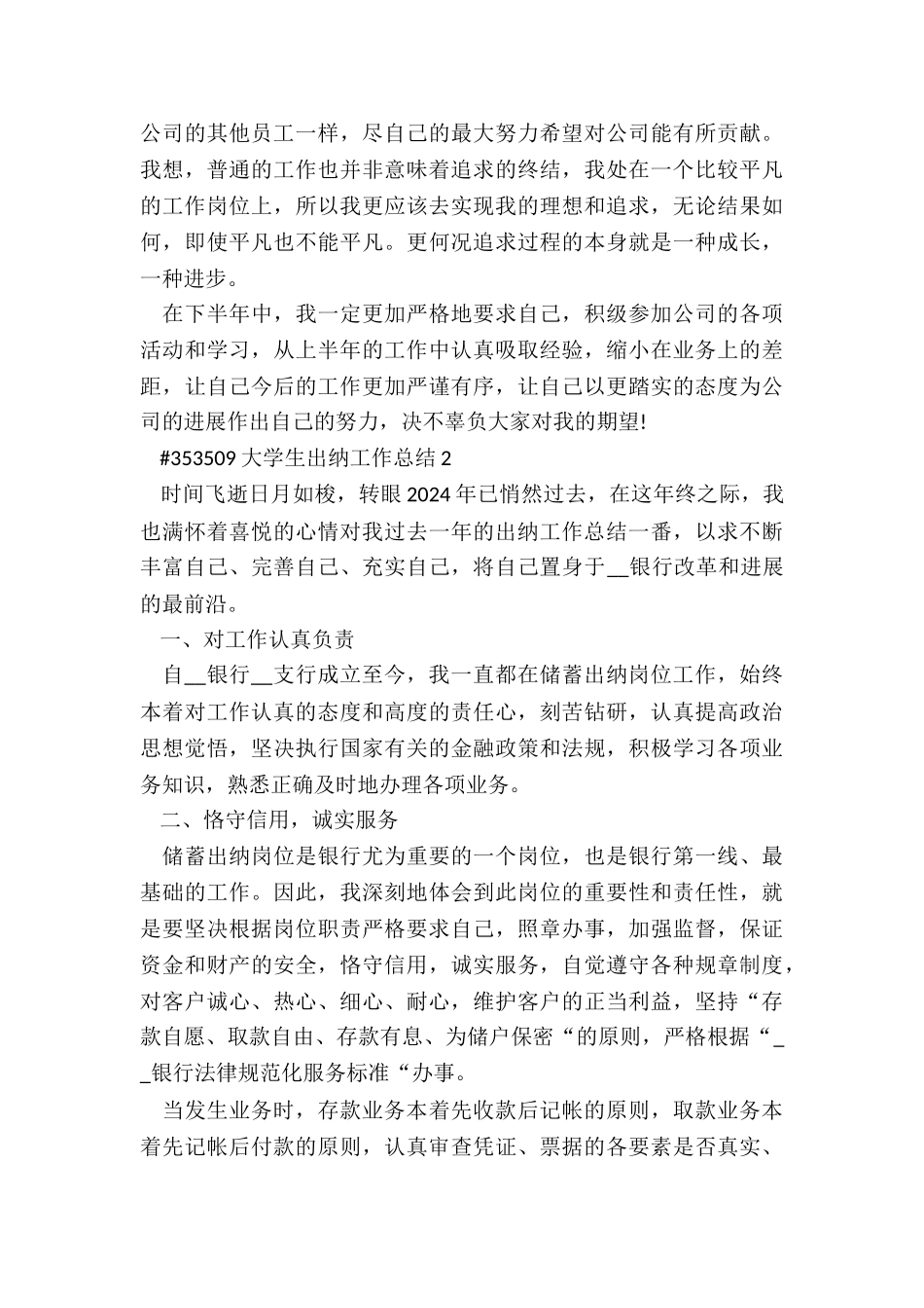 大学生出纳述职工作总结5篇_第3页