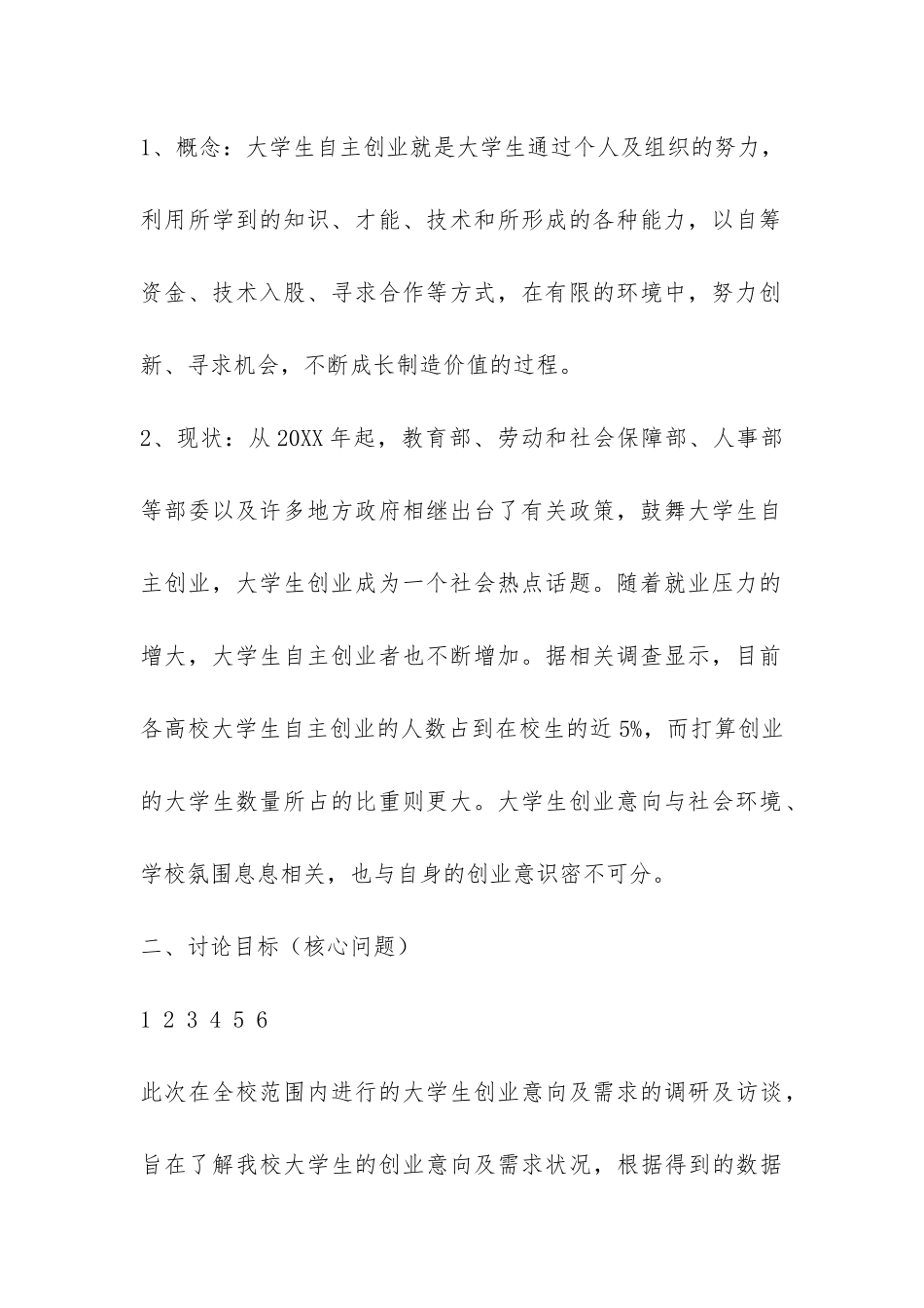 大学生创业意向及需求调研报告-_第2页