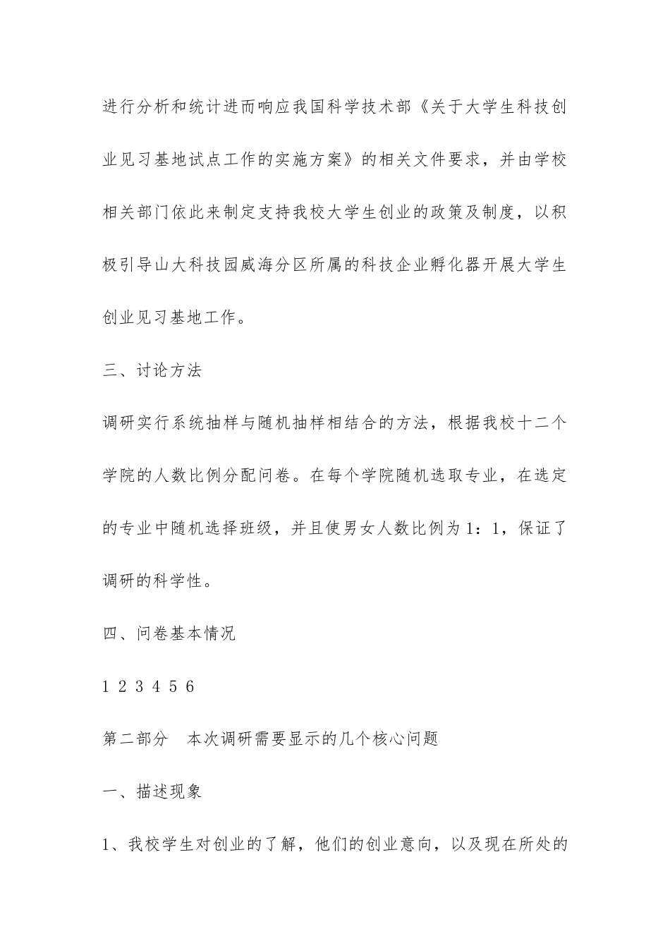 大学生创业意向及需求调研报告-_第3页