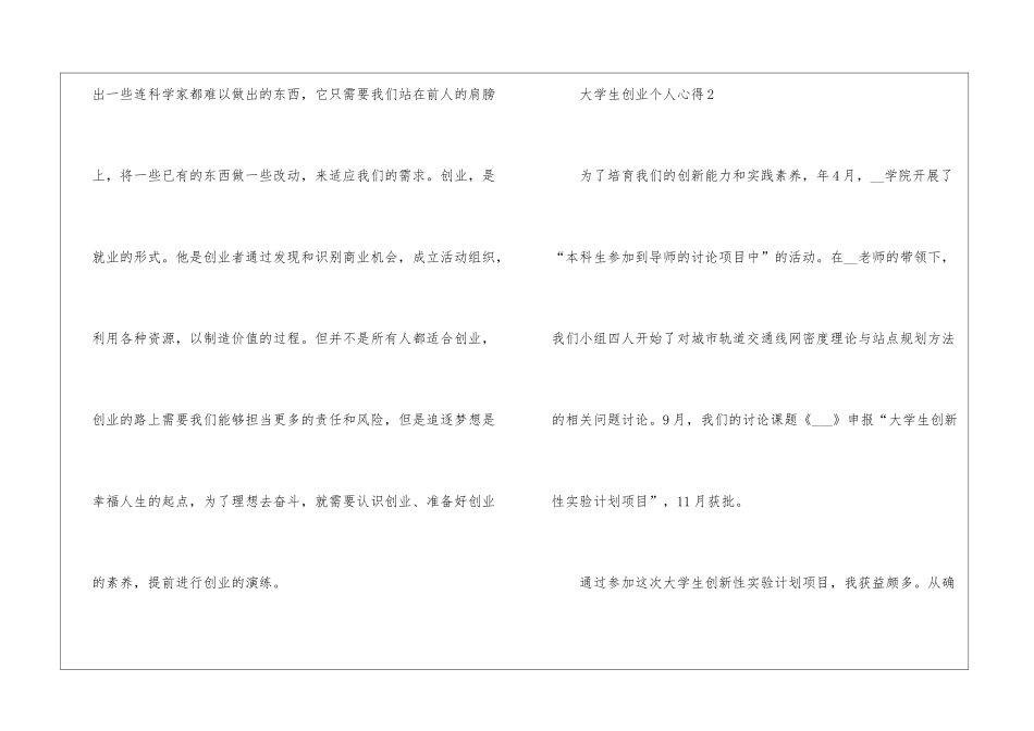 大学生创业个人心得_第2页